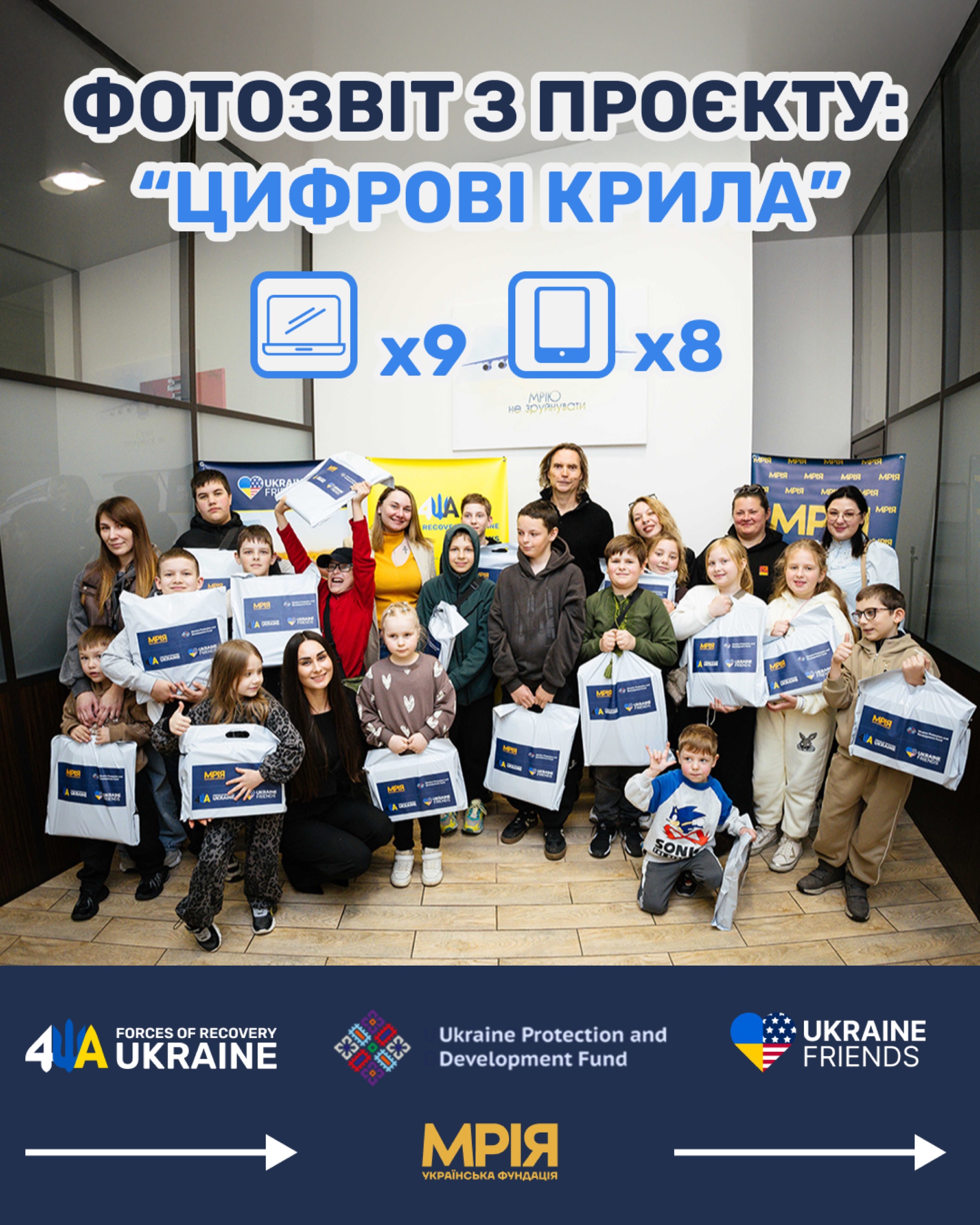 «Цифрові крила»: підтримка дітей загиблих Героїв