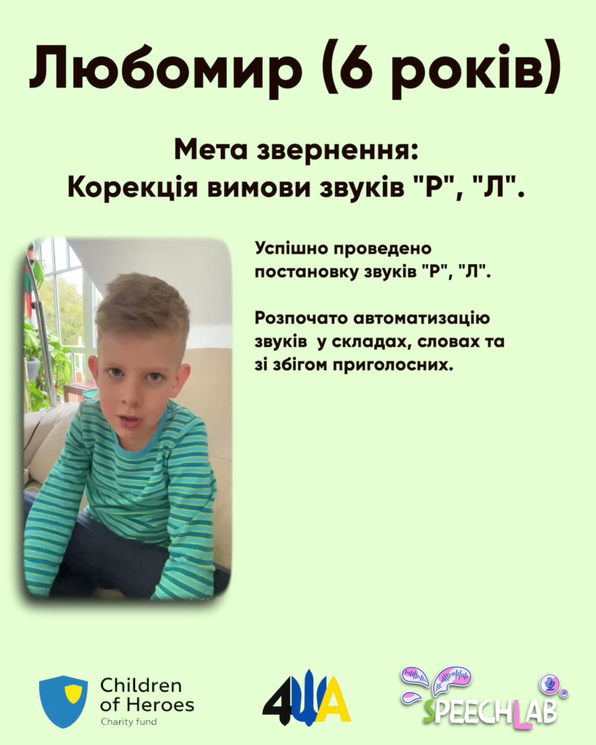 Логопедична підтримка дітей